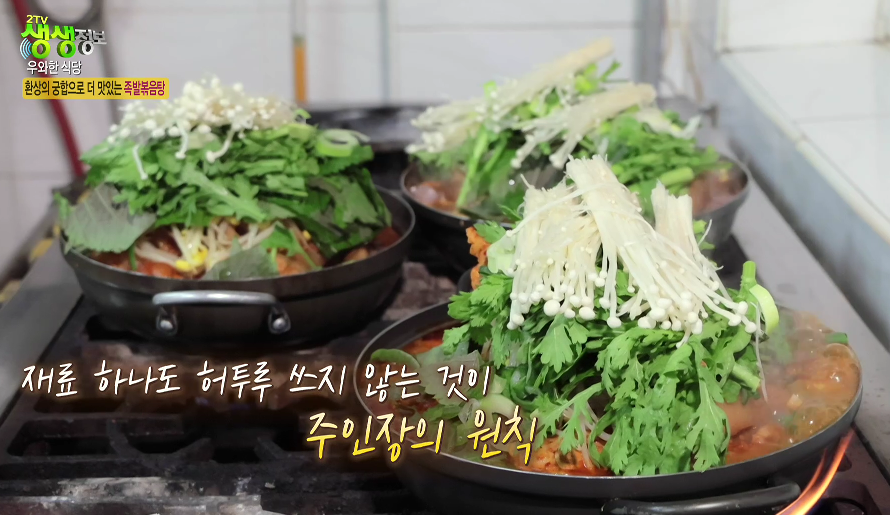 생생정보-우와한-식당-족발-볶음탕