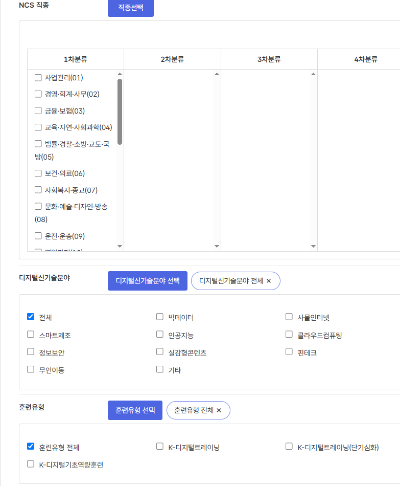 K-디지털 트레이닝 신청방법