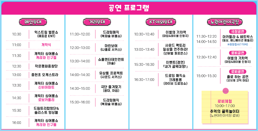 어린이축제-공연프로그램