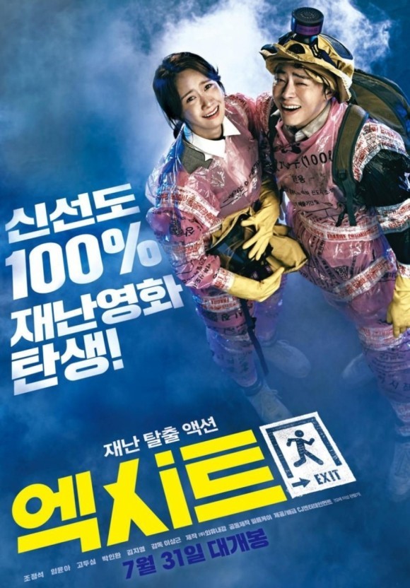 한국코믹재난영화 <엑시트> 포스터