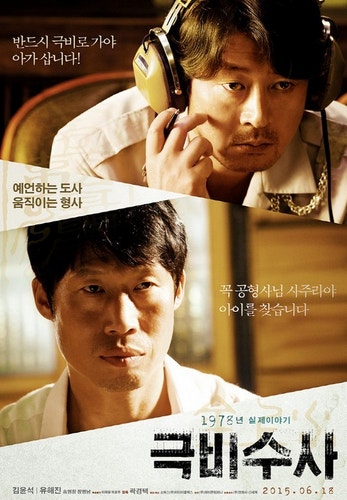 영화 극비수사 포스터 이미지