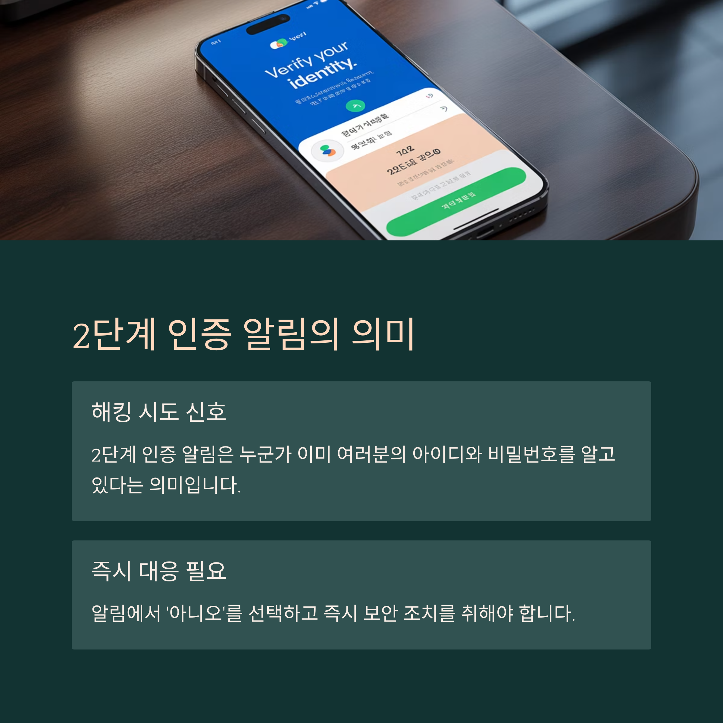 해킹으로 인한 네이버 2단계 알림