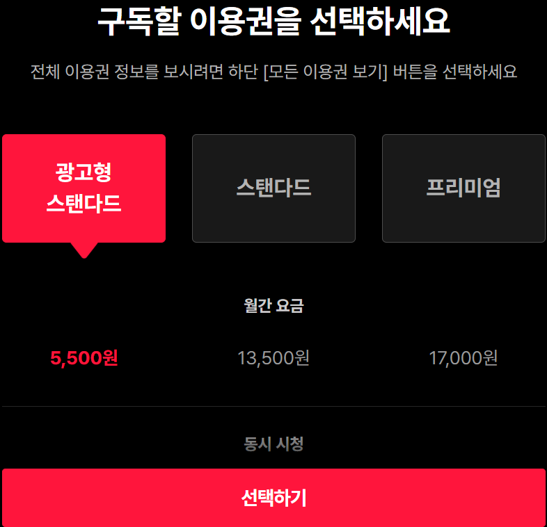 티빙 무료로 보는 방법(출처-홈페이지)