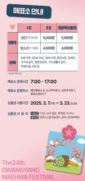 광양 매화축제 기간 2025 교통정보