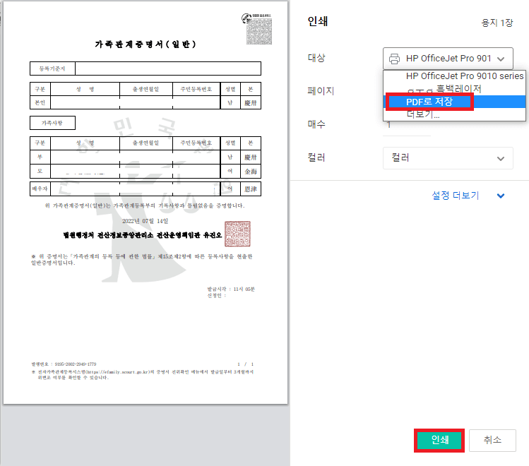 정부24 가족관계증명서 인터넷 핸드폰 온라인 발급방법 pdf