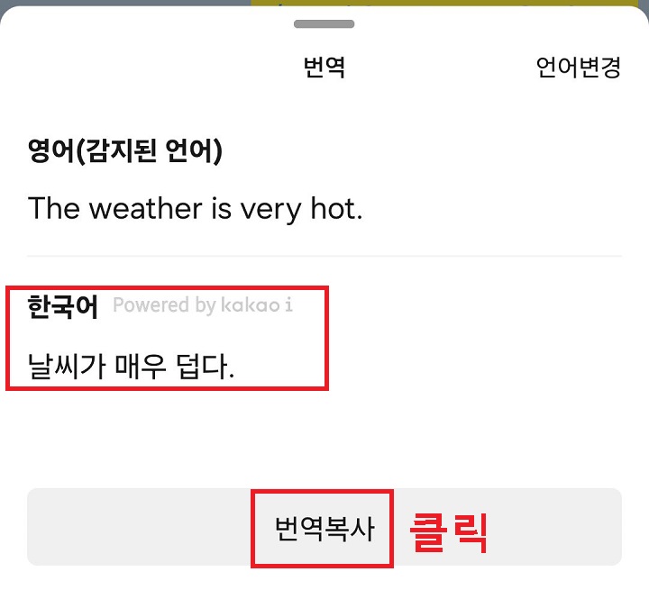 한국어로 번역된 화면 보임