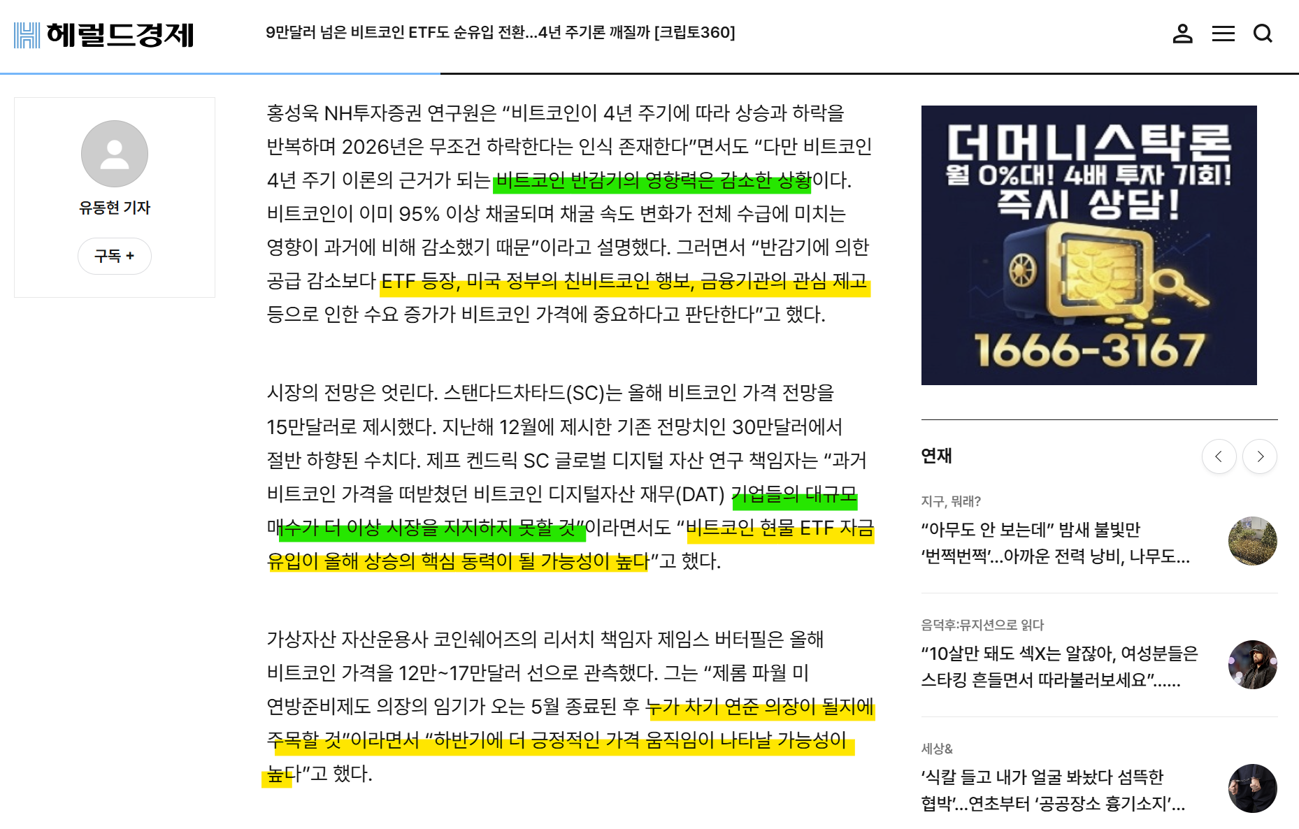 비트코인 ETF 순유입 전환! 지금이 투자 타이밍일까?