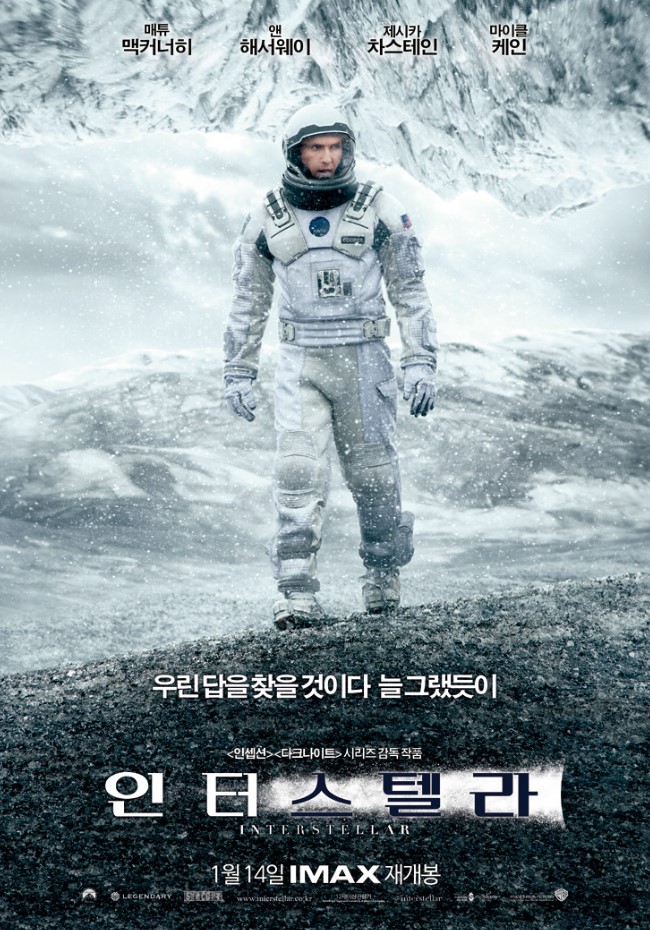 영화 인터스텔라