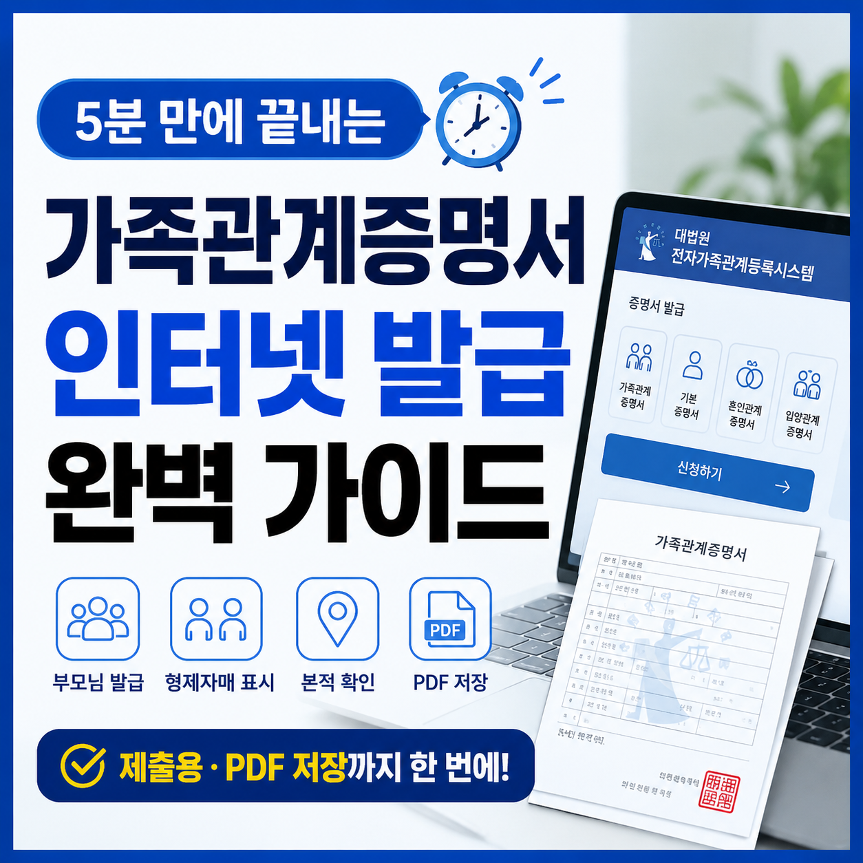 가족관계증명서 인터넷 발급 방법
