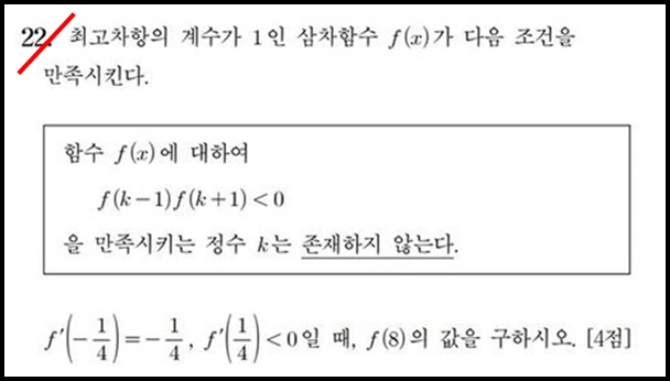 수학영역 공통과목 22번