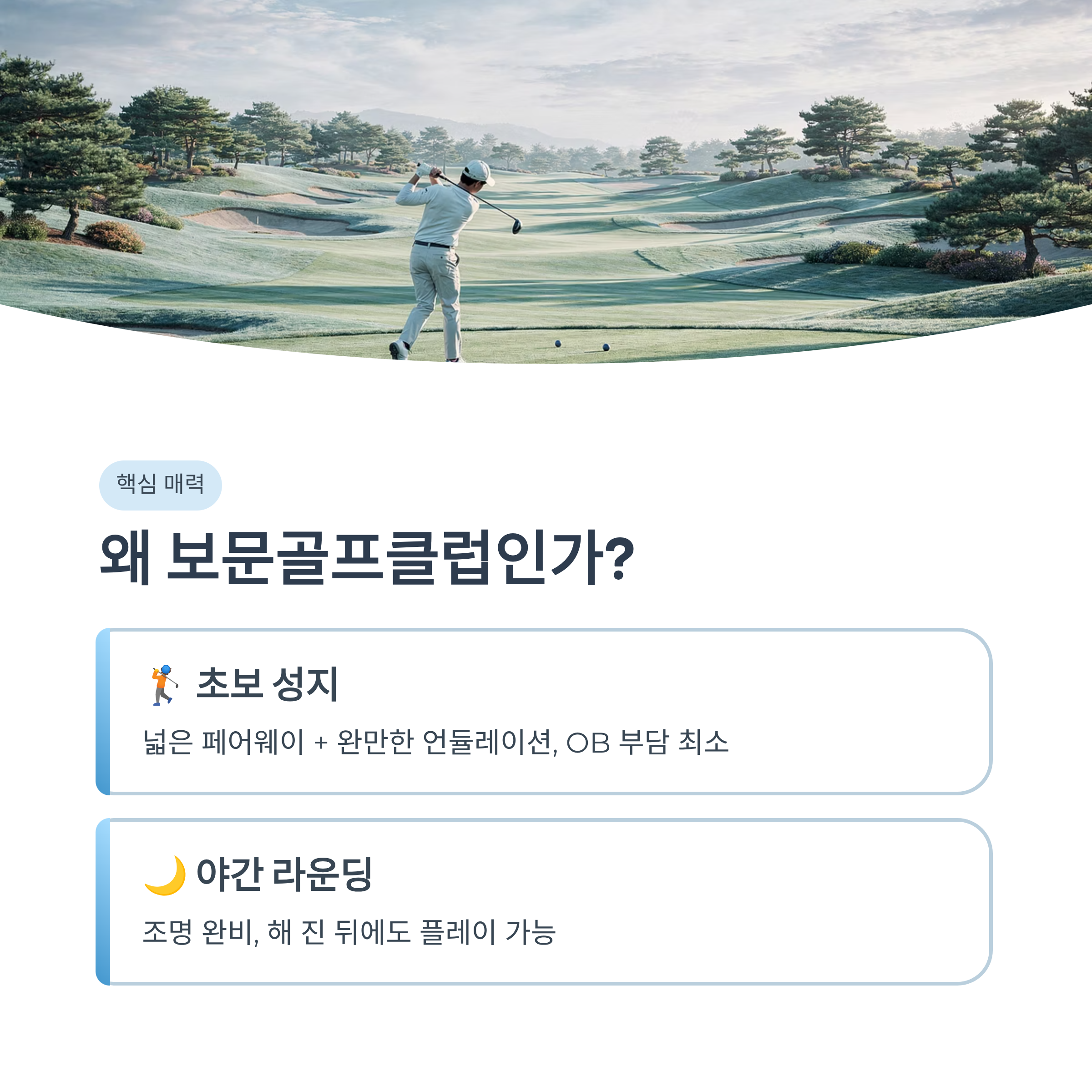 경주 보문골프클럽 완벽 가이드❘코스&middot;그린피&middot;예약&middot;야간라운딩 총정리 (2026)