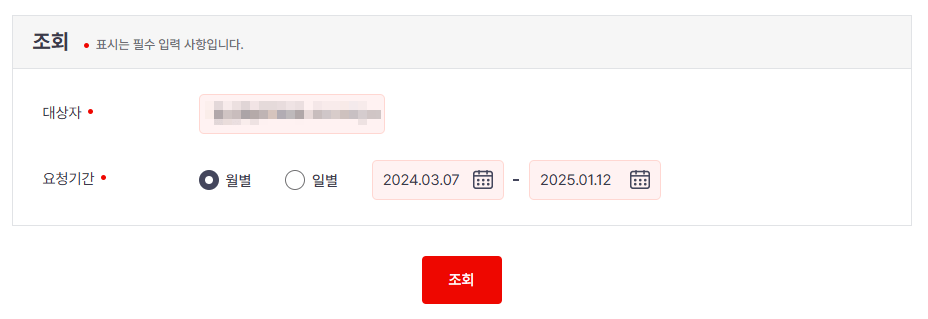 대상자-조회기간-선택화면