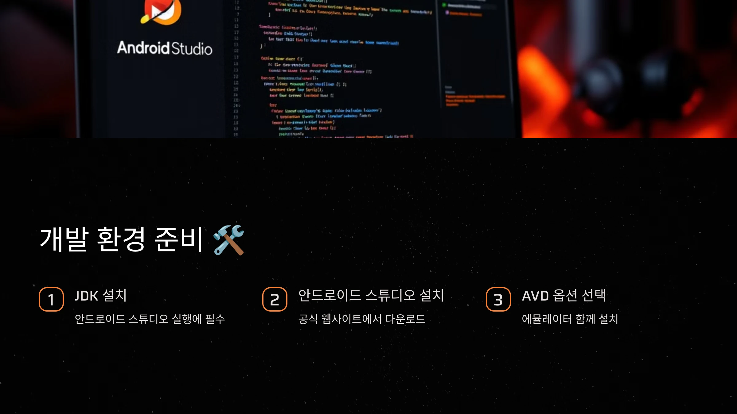 안드로이드-에뮬레이터-설치-방법