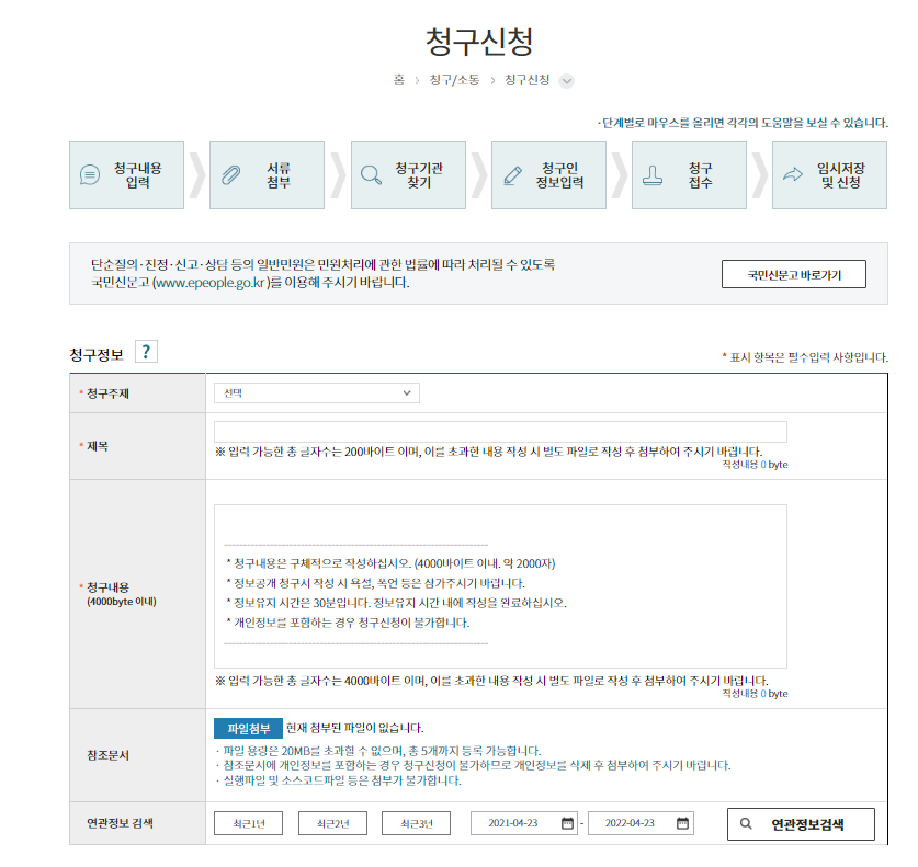 정보공개 신청 내용 입력