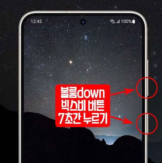 갤럭시 강제 재부팅