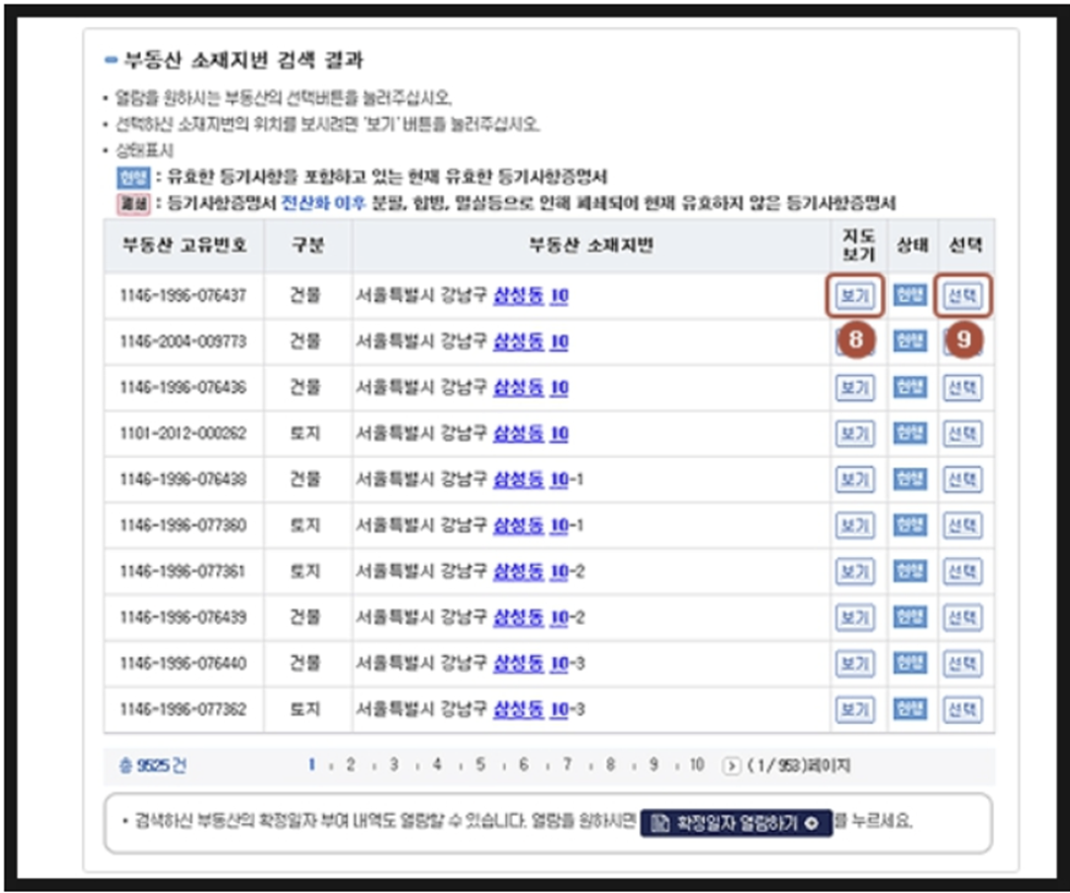 인터넷등기소