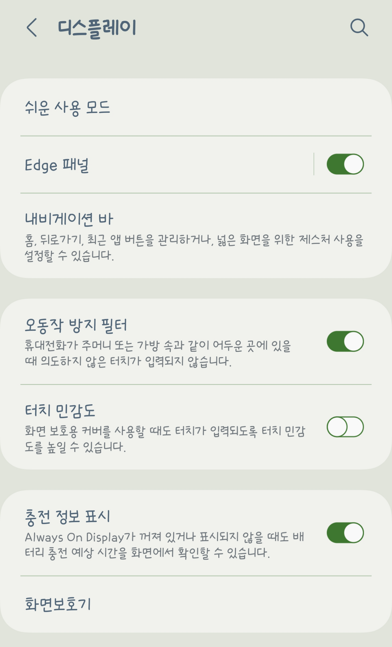 엣지패널설정