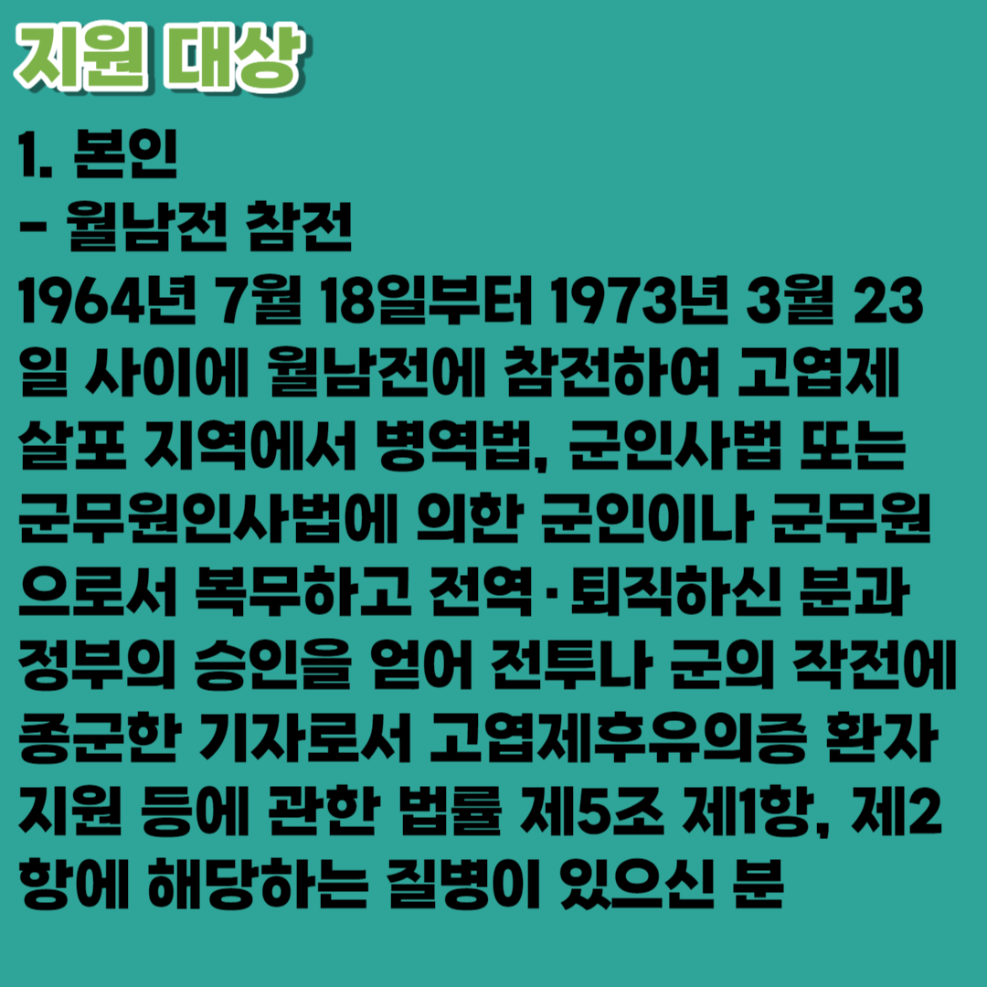 2023 고엽제후유의증 수당