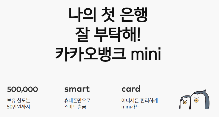 카카오뱅크-mini-안내-화면