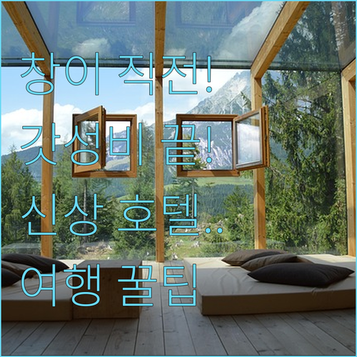 싱가포르 창이 공항 근처 숙소 5곳 ..