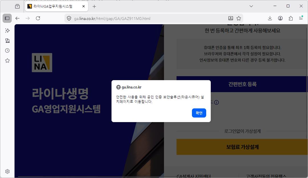 라이나생명-영업포탈