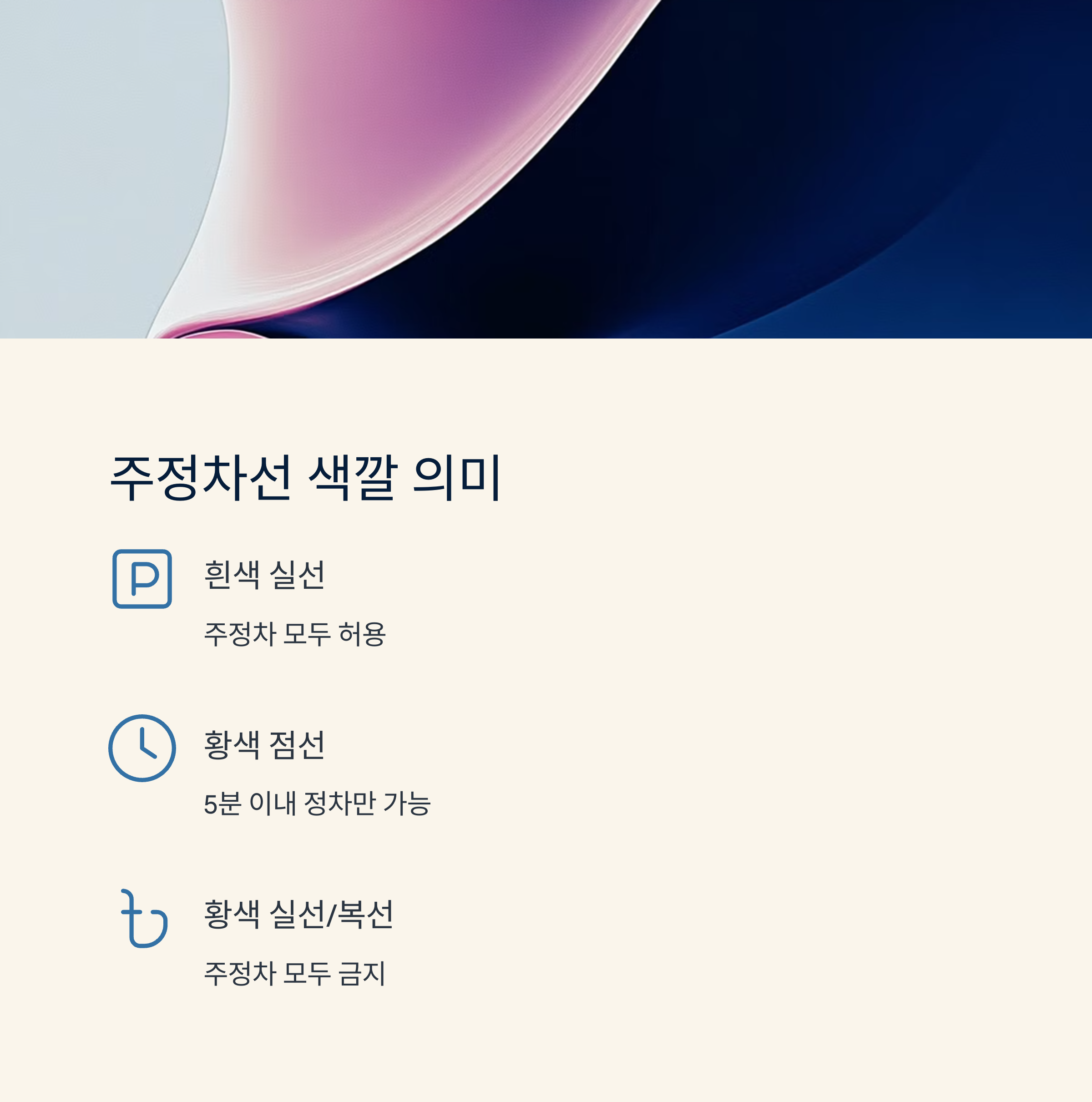 차선