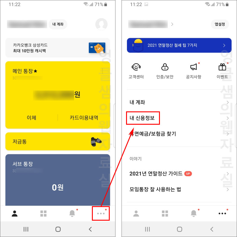 카카오뱅크 내 신용정보