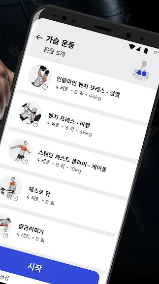 갤럭시 헬스 어플 추천 운동 앱-7 갤럭시 헬스 어플 추천 운동 앱-7