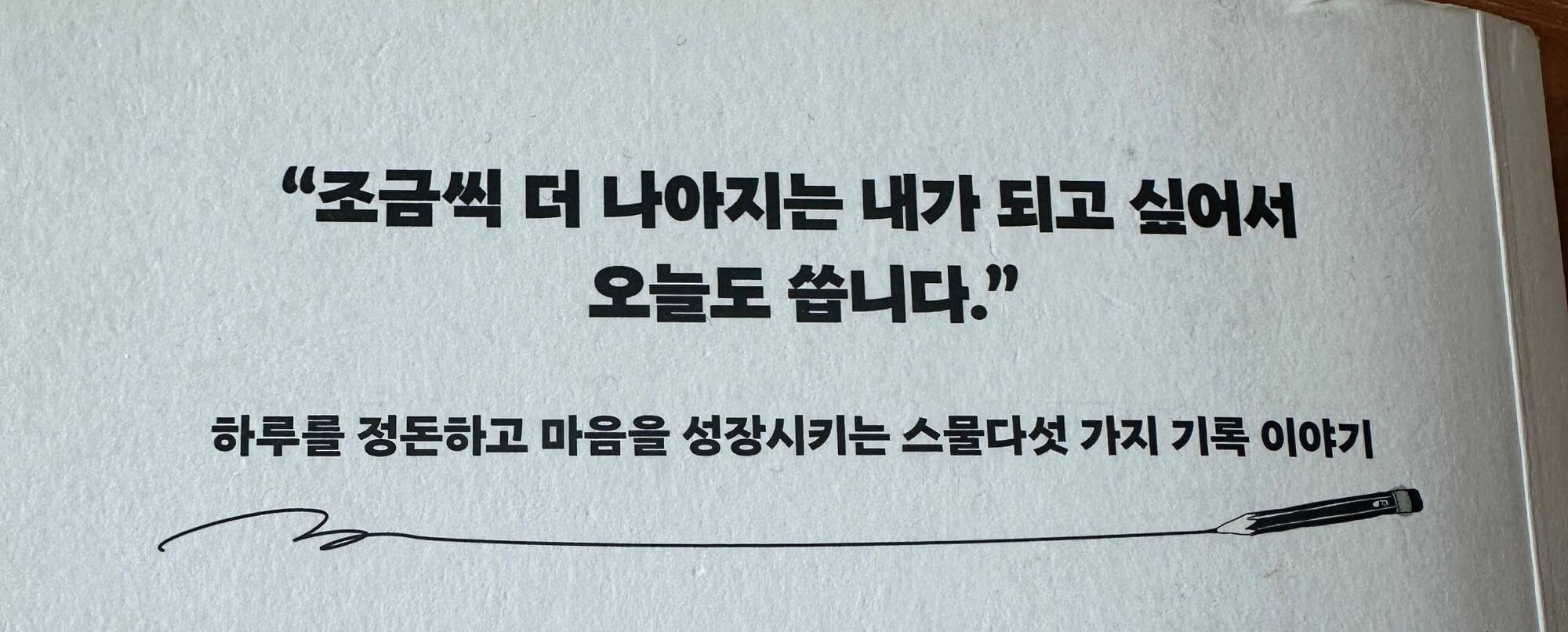 기록이라는-세계-하루를-정돈하고-마음을-성장시키는-기록-이야기