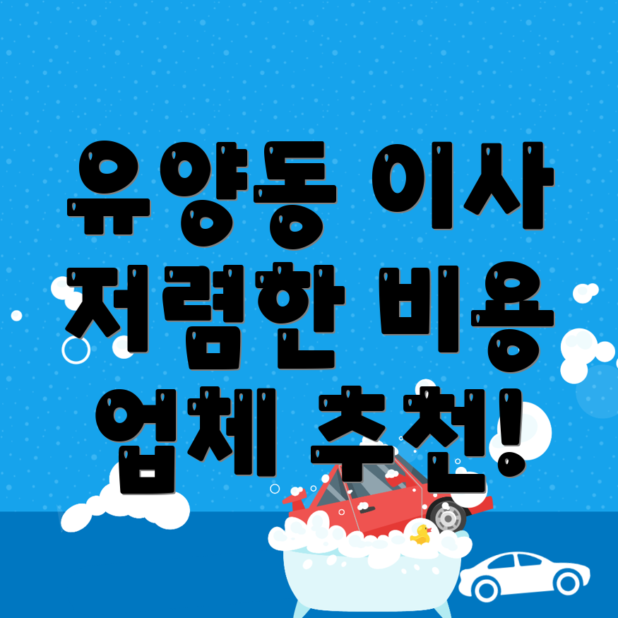 용달이사 비용