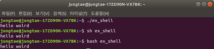 쉘 스크립트 실행