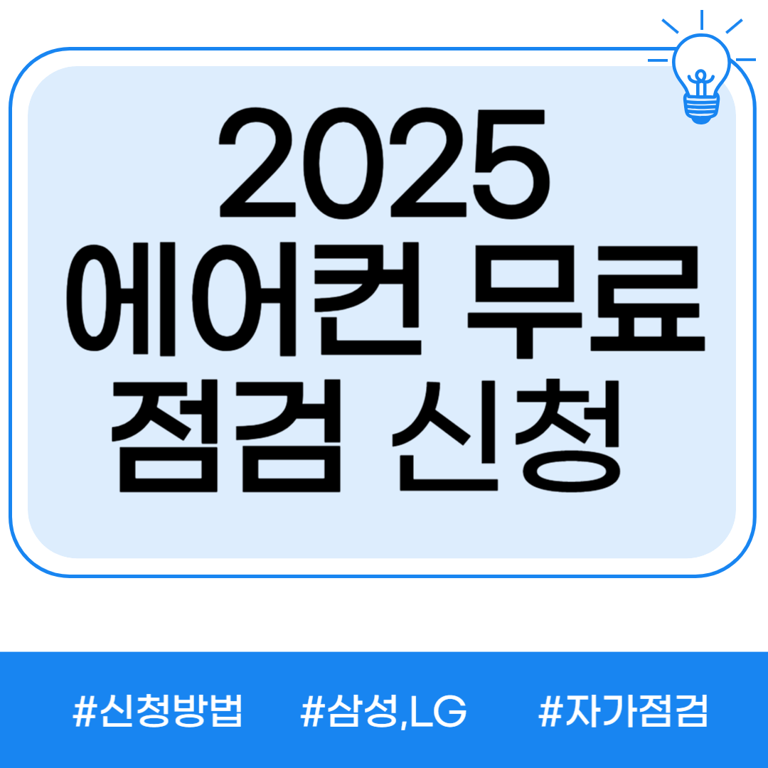 삼성 &amp; LG 무료 점검