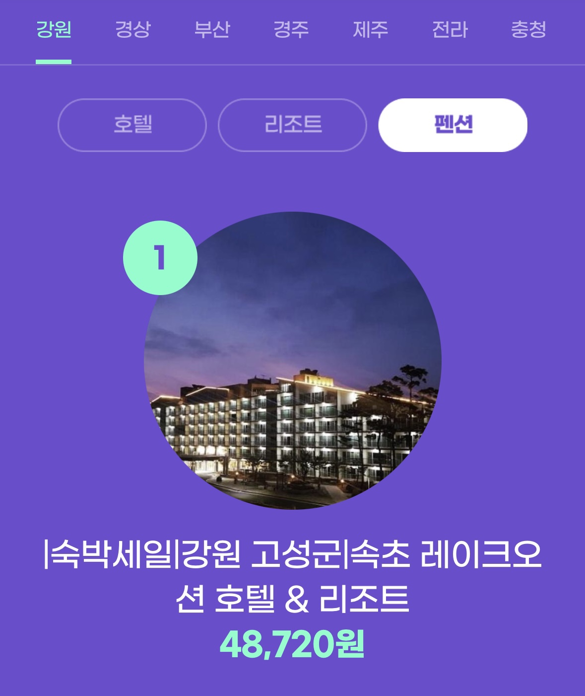 숙박 세일 페스타