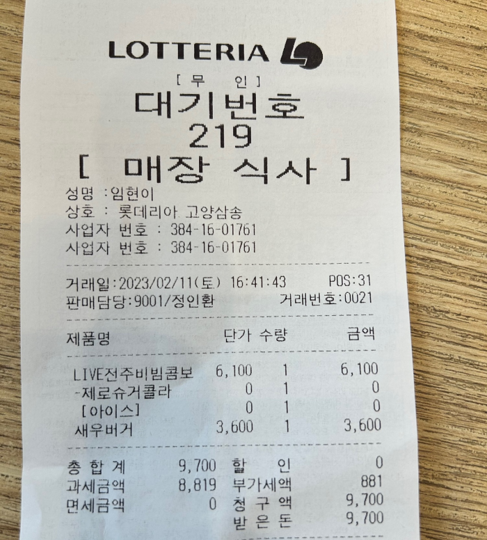 전주비빔라이스버거 할인