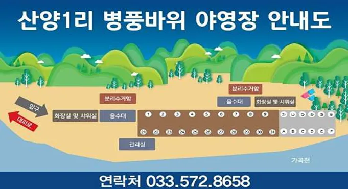 병풍바위야영장