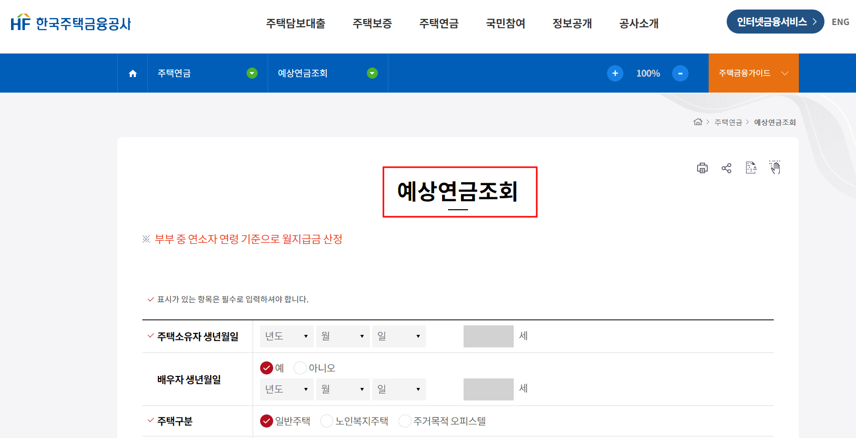 주택연금 신청방법