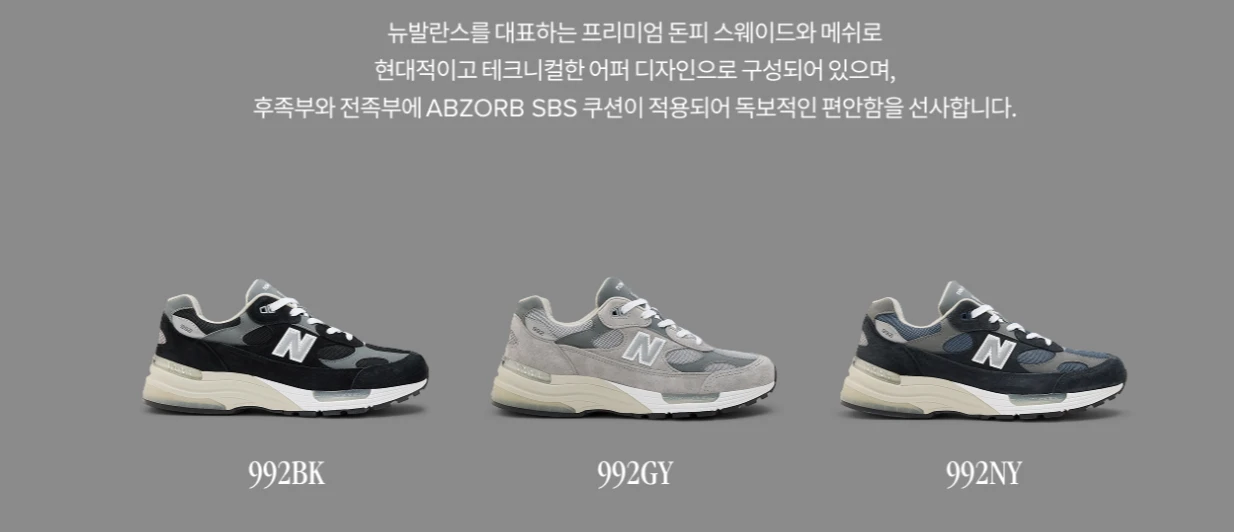 뉴발란스 992 색상 종류