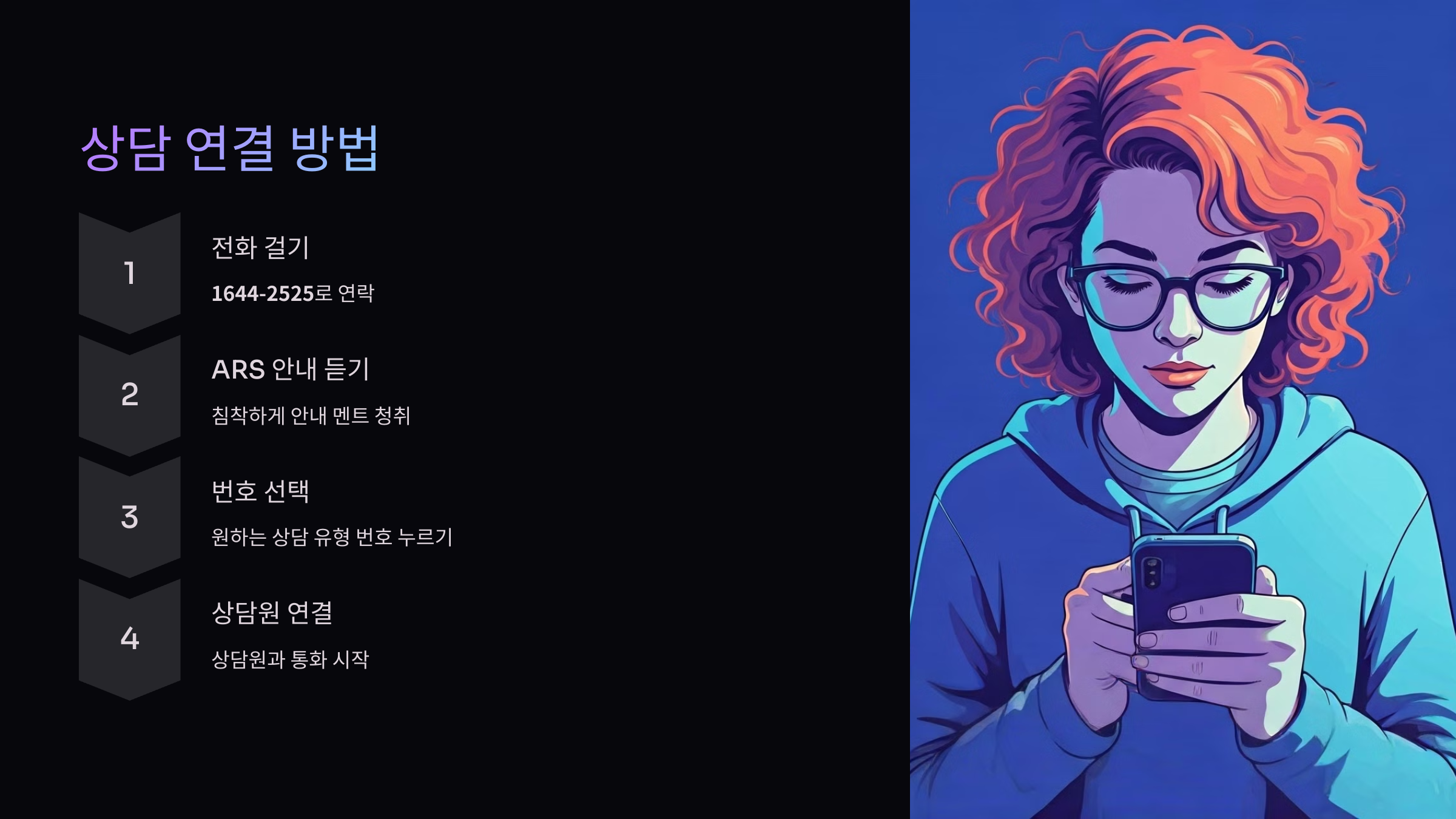 상담-연결