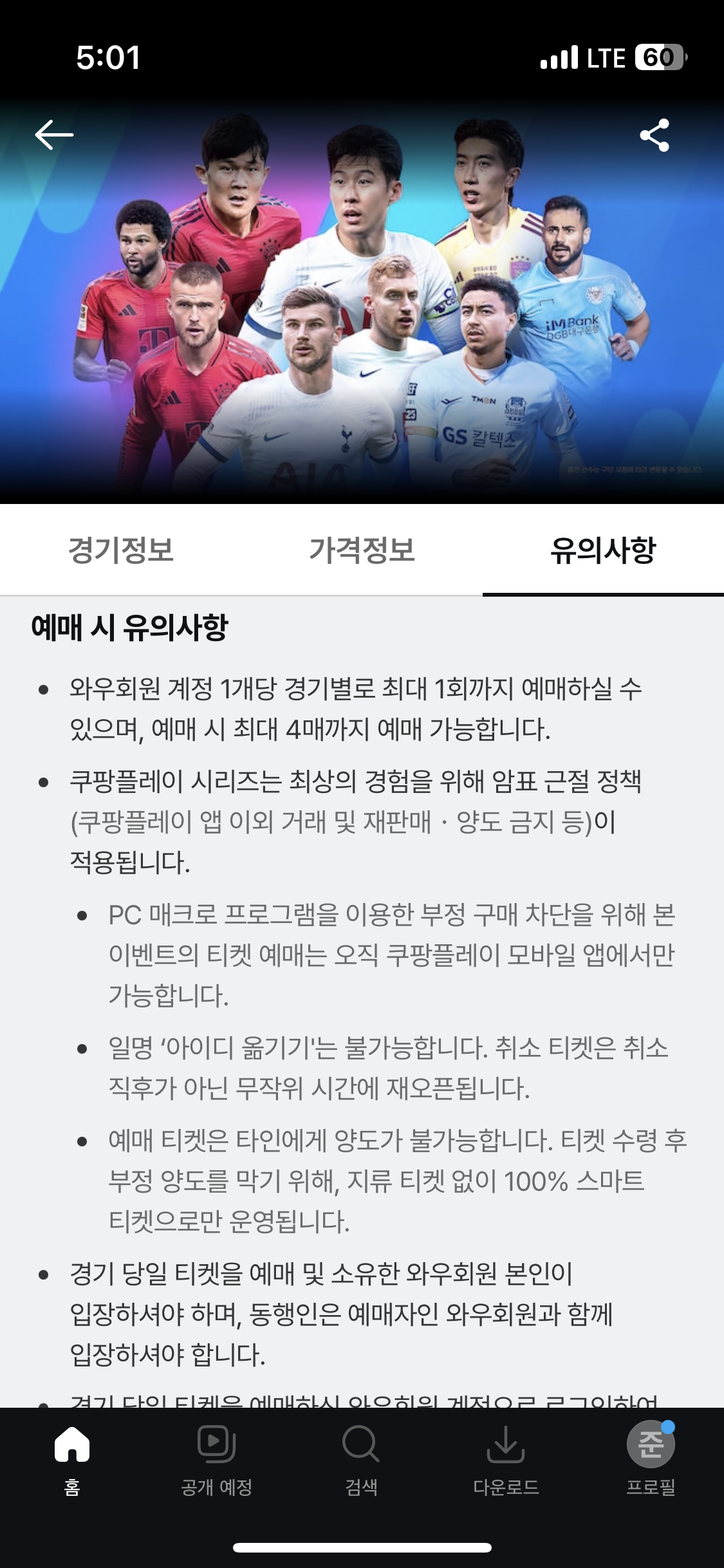 토트넘 뮌헨 티켓팅