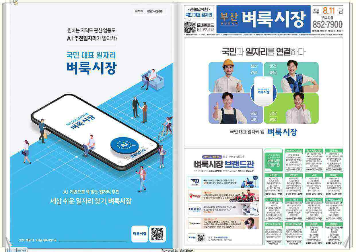 벼룩시장 종이신문 그대로보기 이용 방법