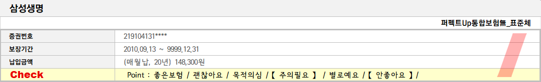 삼성생명 : 퍼펙트Up통합보험無_표준체