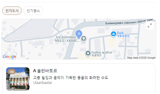 몽골 1월 날씨 옷차림 추천 여행지