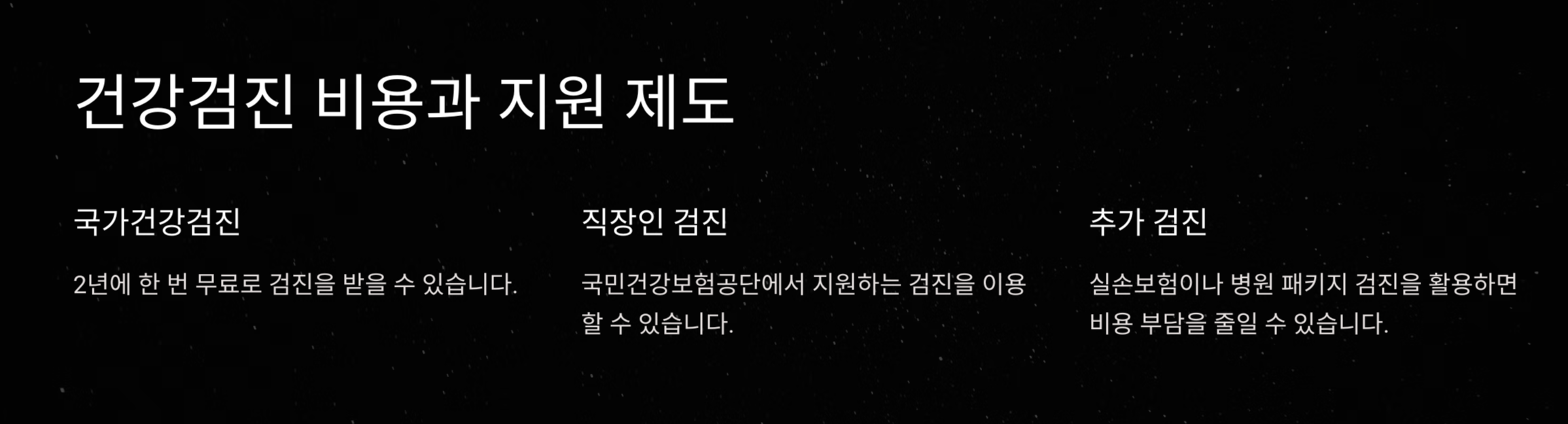 30대라면 필수! 건강검진으로 미리 지키는 내 몸