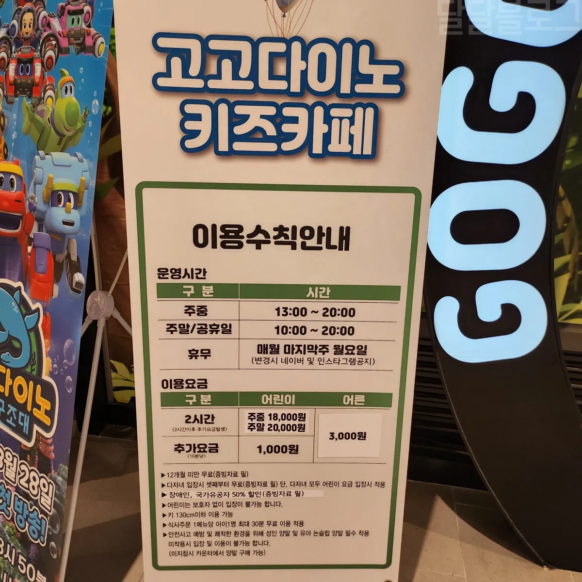 고고다이노-키즈카페-이용수칙