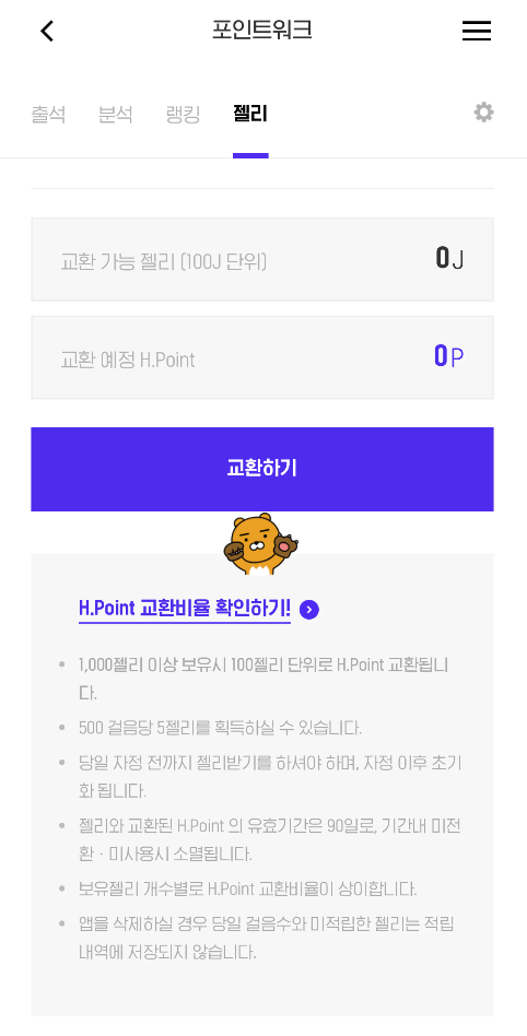 젤리교환 비율확인하기
