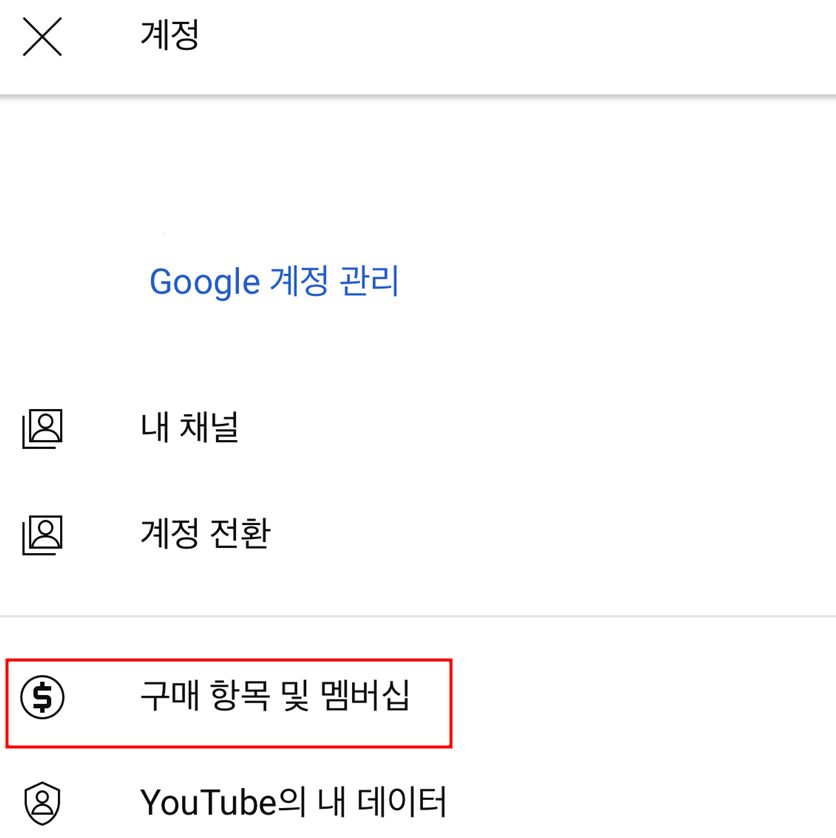 유튜브 프리미엄 우회 카드변경