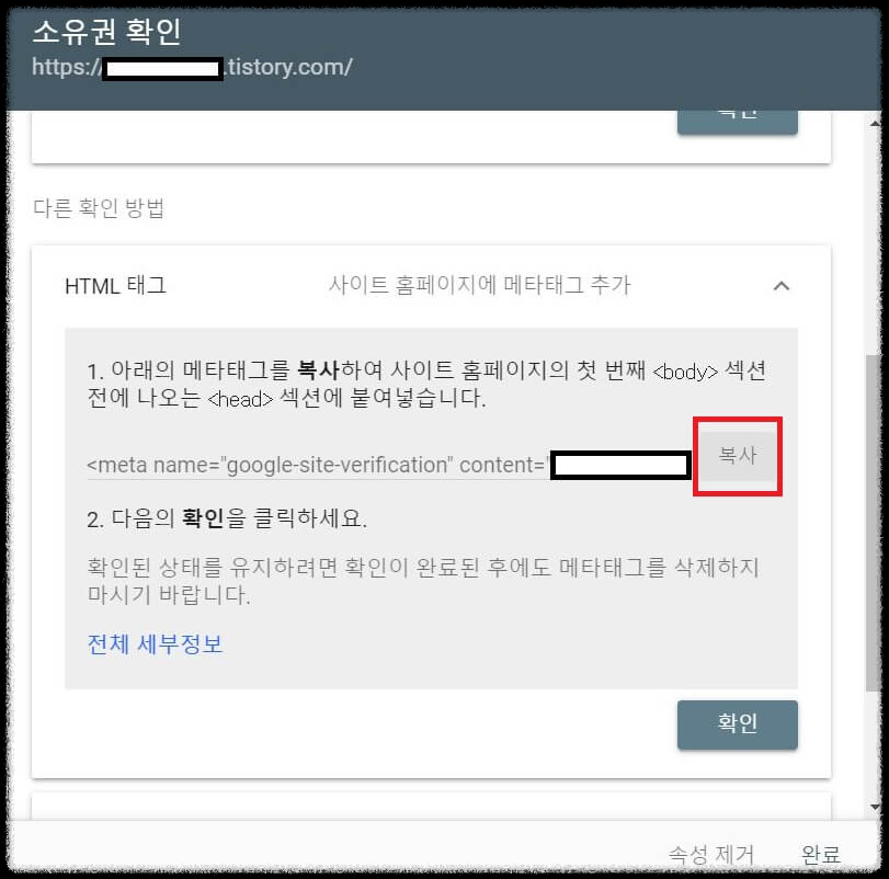 티스토리 구글 서치 콘솔 등록방법