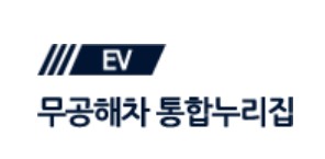 무공해차 통합누리집 완전정복!