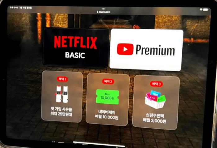 LG유플러스 무제한 요금제의 혜택