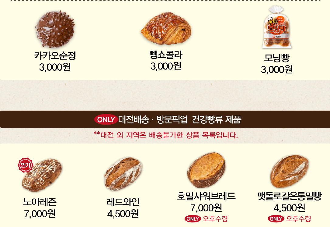 성심당 택배주문 가능상품